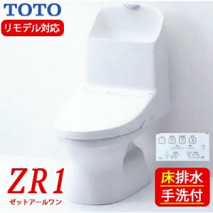 【500円OFFクーポン配布中】TOTO 新型ウォシュレット一体型便器 ZR1 リモデルトイレ 手洗付 床排水 排水芯305〜540mm CES9155M （ホワイ