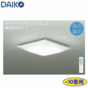 DAIKO 大光電機 調光調色 LEDシーリングライト 〜10畳用  DCL-41016SS リモコン付 本体ホワイト