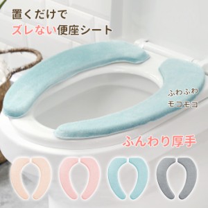 便座カバー 貼るタイプ 便座シート 厚手 カバーセット トイレカバー 洗える 暖かい 洗浄暖房型 トイレ用品