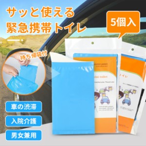 簡易トイレ 折りたたみ式 防災 携帯トイレ 災害用 テント 簡易トイレセット 凝固剤 便利グッズ 車 キャンプ用品 防災グッズ 非常用