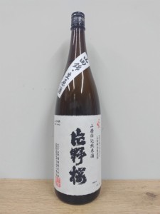 日本酒　片野桜　山廃純米　山田錦　無濾過生原酒　1800ml　【 ギフト】