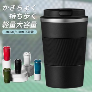 値下げ タンブラー 水筒 マグボトル 380ml 500ml 保冷 真空 コーヒーカップ 持ち運び 直飲み おしゃれ 蓋付き こぼれない 車載せでき