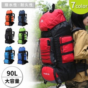 ポイント超超祭 リュックサック 登山 リュック 大容量リュックサック 90L メンズ レディース リュック キャンプ バックパック 防災 アウ