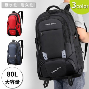 ポイント超超祭 リュックサック 登山 リュック 80L 大容量リュックサック メンズ レディース リュック キャンプ バックパック 防災 アウ
