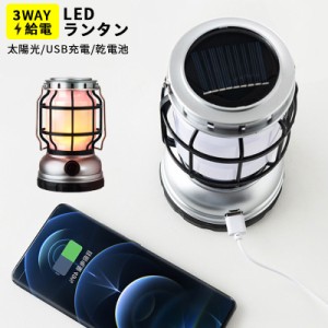 ランタン ledランタン ソーラー キャンプランタン 充電式 防災 バッテリー機能付き 無段階調 キャンプ ライト ナイトライト 台風 地震 停