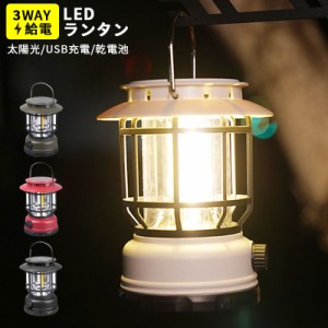 LED ランタン ソーラー 充電式 LEDライト レトロ アンティーク 人気 おしゃれ 防災グッズ キャンプ用品 アウトドア LEDランタン 災害用