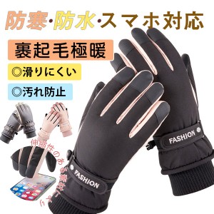 送料無料 スキーグローブ 手袋 メンズ レディース バイクグローブ 防寒グローブ 耐久性優れる 滑り止め グローブ 登山 自転車 防水 防風