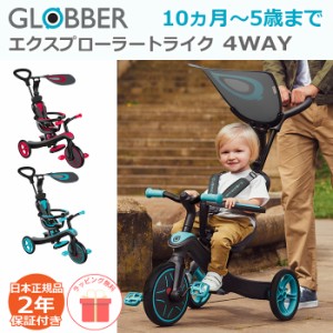 子供用三輪車 1歳 2歳 かじとり 手押し棒 10ヵ月から 4WAY グロッバー エクスプローラー トライク 4in1 キックバイク GLOBBER