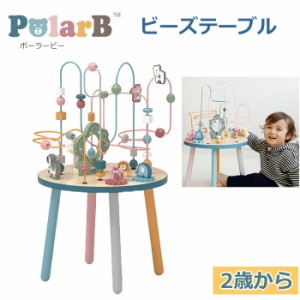 木のおもちゃ ビーズテーブル ポーラービー 木製 PolarB 知育玩具 2歳 子供 男の子 女の子