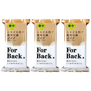 ペリカン石鹸 薬用石鹸 ForBack 135g×3個セット