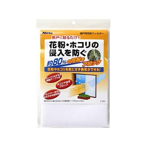 ニトムズ 網戸用 花粉フィルター 花粉・ほこりの進入を防ぐ 幅100cm×長さ2m 1枚入 ホワイト E1800