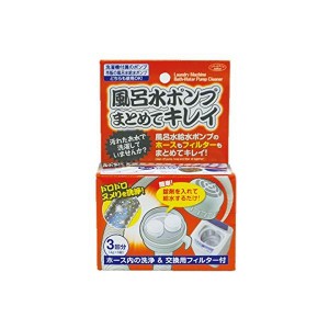 風呂水ポンプまとめてキレイ 4g×6錠（錠剤）洗濯機 風呂水 給水ポンプ ホース 洗浄剤 ヌメリ フィルター 3回分