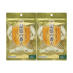 【2個セット】記憶の番人 120粒【機能性表示食品】