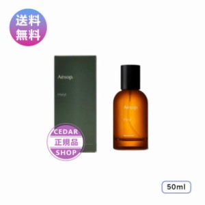 Aesop イソップ ヒュイル Hwyl EDP50ML 香水 フレグランス 正規品 誕生日 化粧品 彼女 コスメ デパコス ギフト 高級