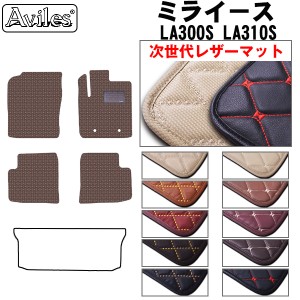 [次世代レザーマット]ダイハツ ミライース LA300S LA310S フロアマット