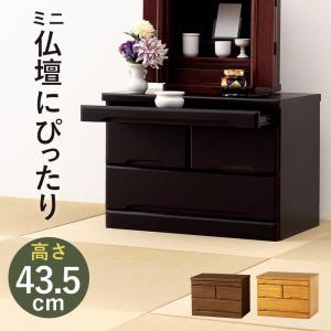 アウトレット送料無料【桐】★コンパクト仏壇置き チェスト 3段【ダークブラウン】 アウトレット送料無料【桐】☆コンパクト仏壇置き チェスト 3段