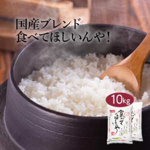 お米 激安 通販 10キロ ブレンド米の通販｜au PAY マーケット