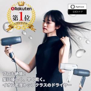 アゲツヤ スーパーリッチイオン ヘアドライヤー AG-0003 安かっ アゲツヤ スーパーリッチイオン ヘアドライヤー AG-0003 安かっ
