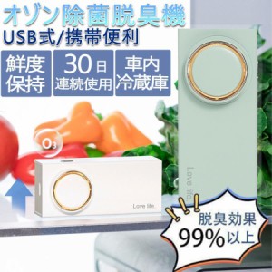 脱臭機 最強 オゾン発生器 空気清浄機 小型 消臭 除菌 usb充電式 静音 副流煙対策マイナスイオン 小型 ミニ空気清浄機 冷蔵庫 ペット タ