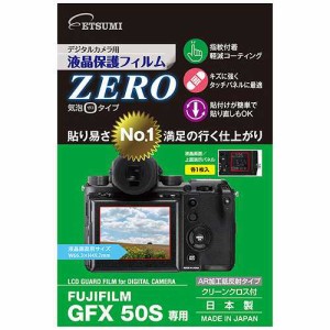 エツミ デジタルカメラ用液晶保護フィルムZERO FUJIFILM GFX50S専用 E-7352 (倉庫AN)