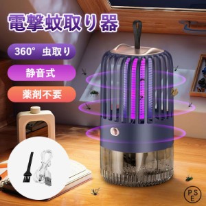 電撃殺虫器 屋内用 屋外用 蚊取り器 電気蚊取り器 5W補虫蛍光管 UV光源誘引式 捕虫器 電撃殺虫灯 擬似人体呼吸蚊除け 蚊を駆除し 虫取り