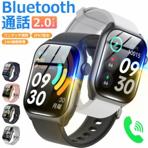 スマートウォッチ Bluetooth通話 2.0インチ大画面 心拍 歩数 カロリー血中酸素 健康管理 スマートブレスレット リストバンド 腕時計 着信