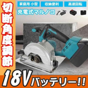 マキタ 18v 充電式 マルノコの通販｜au PAY マーケット