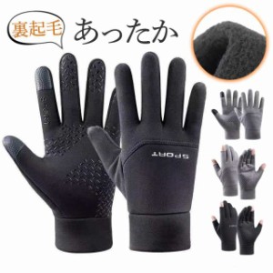 手袋 メンズ 5本指 ハンドケア 指切り手袋 裏起毛 タッチパネル対応 滑り止め 撥水加工 通勤 サイクリング 暖かい 柔らかい
