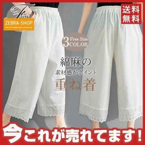 ペチパンツ レディース パンツ ペチコート ボトムス インナー レイヤード 重ね着 レース シンプル ロング マキシ 下着 体型カバー ウエス