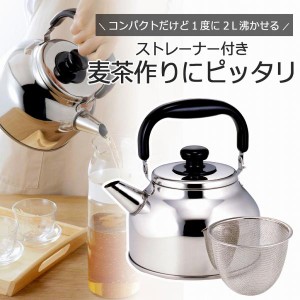 使いやすい お茶の やかん 2.6Ｌ 日本製 ステンレス やかん 湯沸かし カップラーメン お茶 コーヒー 下村企販 麦茶 IH対応 冷茶 緑茶 ケ