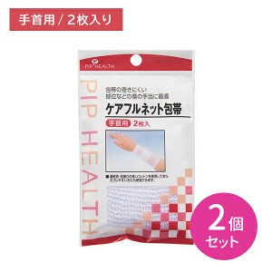 ネット 包帯 手首の通販｜au PAY マーケット