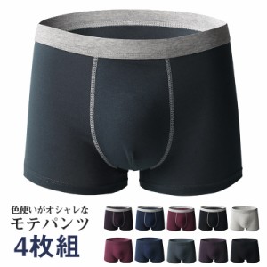 4枚セット ボクサーパンツ ボクサーブリーフ メンズ 下着 セール 上品 モーダル 脇肉 通気性 プレゼント メンズファッション 
