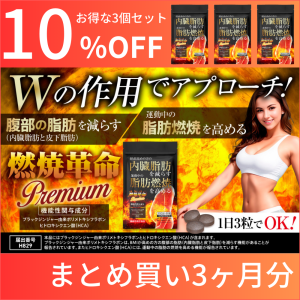 moemus サプリメント 30粒 日本製 3袋 脂肪 燃焼 サプリの通販｜au PAY