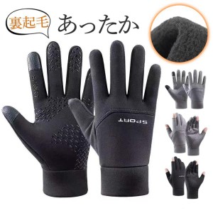 手袋 メンズ 5本指 ハンドケア 指切り手袋 裏起毛 タッチパネル対応 滑り止め 撥水加工 通勤 サイクリング 暖かい 柔らかい スポーツ 保