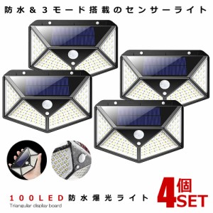 4個セット センサーライト 屋外 ソーラーライト LED 人感センサー 広範囲 100LED 爆光 モーションセンサー 玄関 駐車場 庭 防犯 照明 2-Y