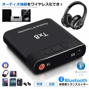 高速 トランスミッター Bluetooth5.0 送信機 受信機 レシーバー テレビ スピーカー イヤホン ヘッドフォン ヘッドホン 音楽 コンポ ミュ