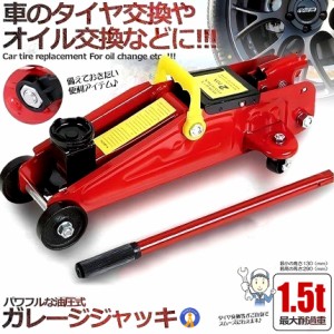 アストロプロダクツ 2.5TON ガレージジャッキ GJ140（楽天市場】AP 2.5 