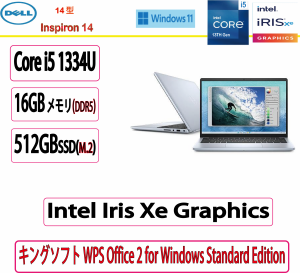 新品 Dell(デル) ノートパソコン DELL Inspiron 14 Core i5 1334U・16GBメモリー・512GB SSD搭載・WPS Office付モデル アイスブルー