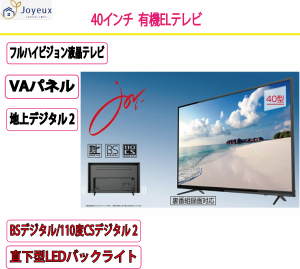 ジョワイユ テレビの通販｜au PAY マーケット