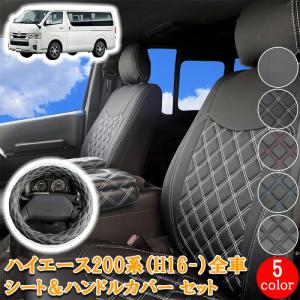 ハイエース 3型 シート カバーの通販｜au PAY マーケット