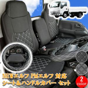 785/BK シートカバー フロント いすゞ 07エルフ あかる