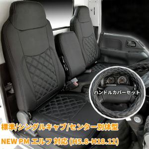 いすゞ エルフ シート カバーの通販｜au PAY マーケット