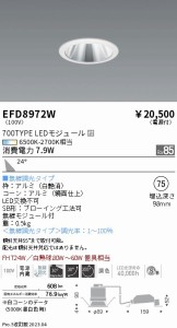 遠藤 遠藤 EFD8972W