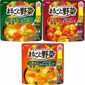 明治 まるごと野菜スープ 3種 アソートセット 200g×6個