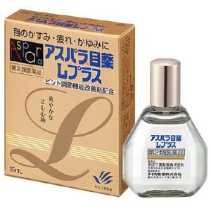 【第2類医薬品】アスパラ目薬Lプラス 15ML 　疲れ目 　目のかすみ　かゆみ　充血　眼精疲労　視力低下