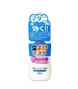 虫よけミスト 携帯用　60mL　虫よけ　蚊　アウトドア　キャンプ　マダニ