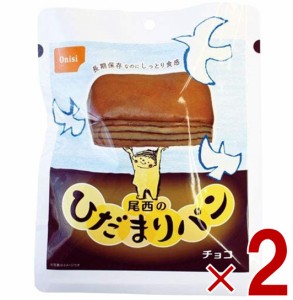 尾西 尾西食品 ひだまりパン パン チョコ 非常食 保存パン 防災食 備蓄 長期保存 防災   缶詰パン アウトドア 登山 2個