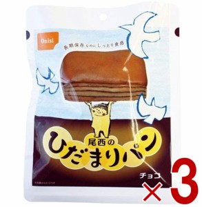 尾西 尾西食品 ひだまりパン パン チョコ 非常食 保存パン 防災食 備蓄 長期保存 防災   缶詰パン アウトドア 登山 3個