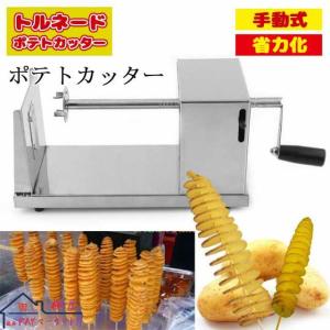ツイストポテト　機械　お取引き可能 ツイストポテト 機械 お取引き可能