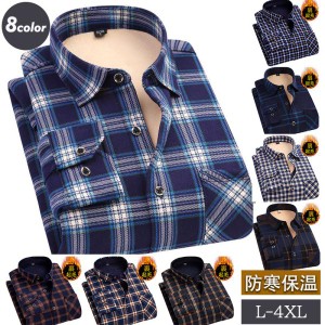 シャツ メンズ シャツ  長袖 裏起毛 ボア 厚手シャツ カジュアルシャツ ビジネス トップス 暖かい 紳士服 あったか 防寒 極暖 通勤 通学